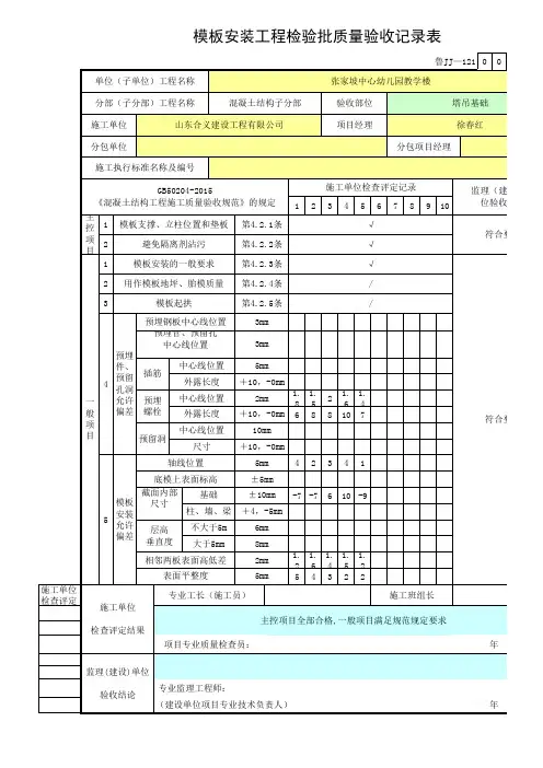 塔吊基础模板安装检验批