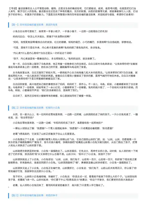 四年级自编的童话故事【四篇】