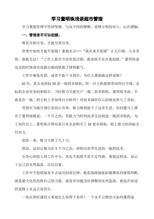 白沙埠学习董明珠事迹有感