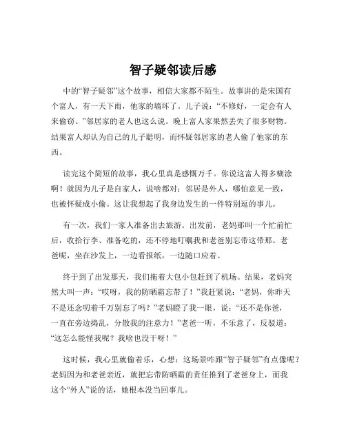智子疑邻读后感