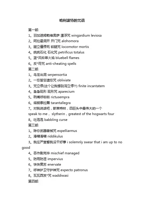 哈利波特的咒语
