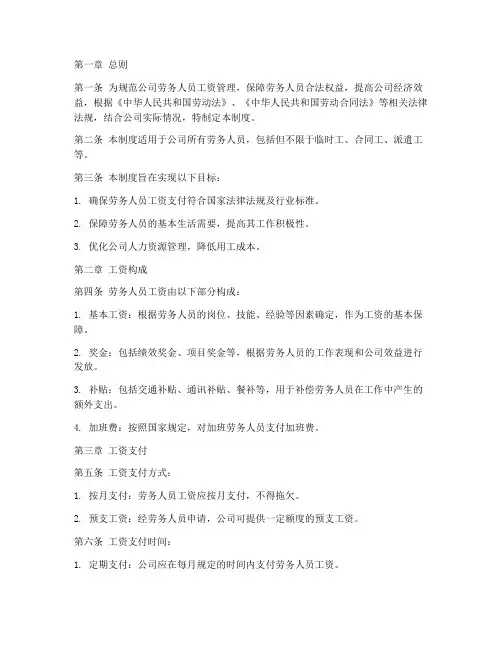 劳务人员工资管理制度