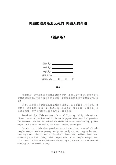 关胜的结局是怎么死的 关胜人物介绍