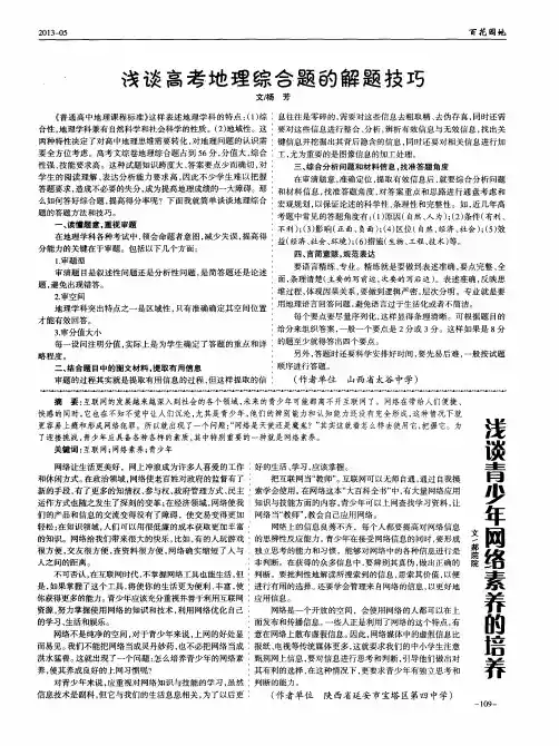 浅谈高考地理综合题的解题技巧