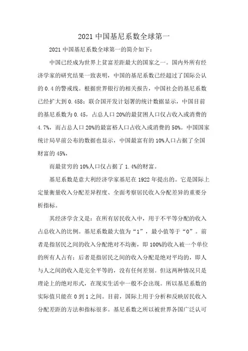 2021中国基尼系数全球第一