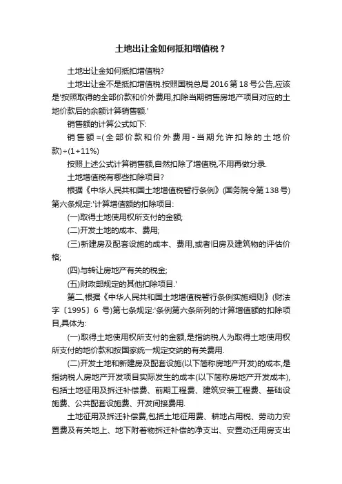 土地出让金如何抵扣增值税？