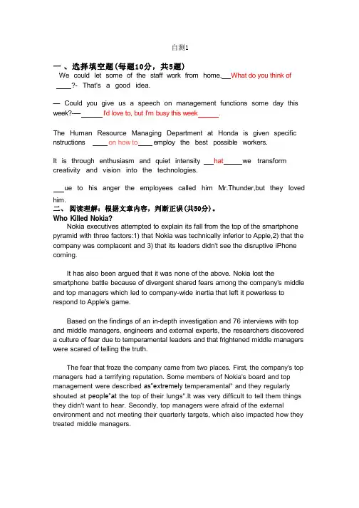 《管理英语4》形考答案
