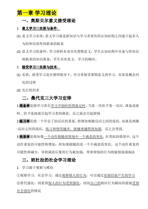 发展与教育心理学(复习提纲)