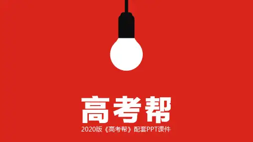 第二部分 专题五代词(2020高考帮·英语)