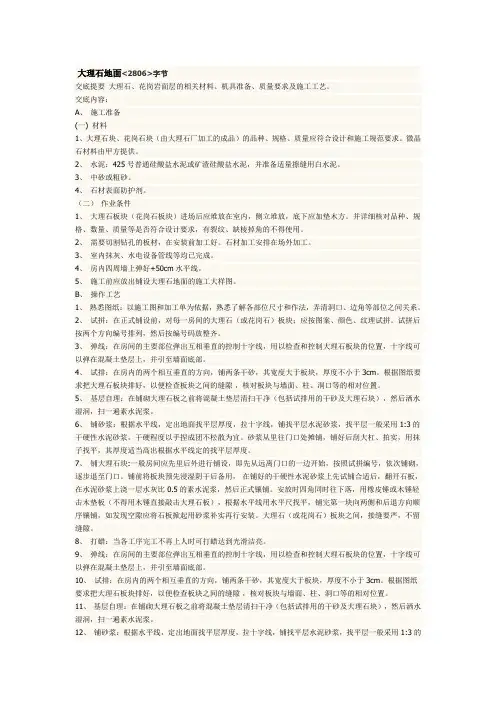 大理石地面技术交底