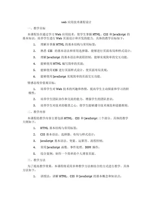 web应用技术课程设计
