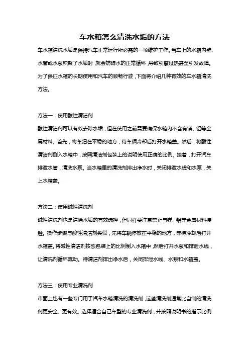 车水箱怎么清洗水垢的方法
