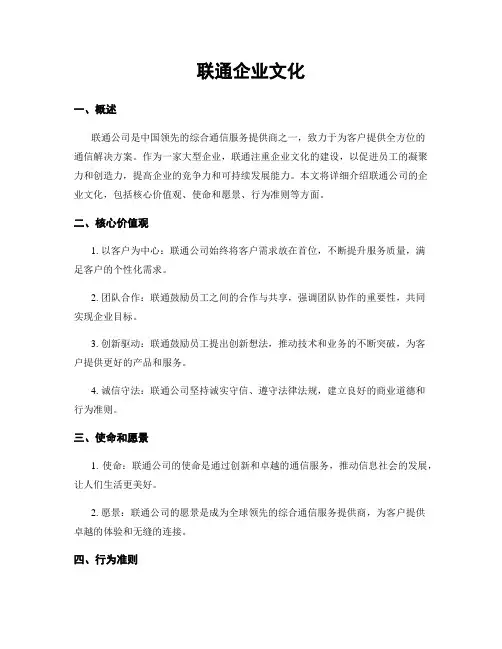 联通企业文化
