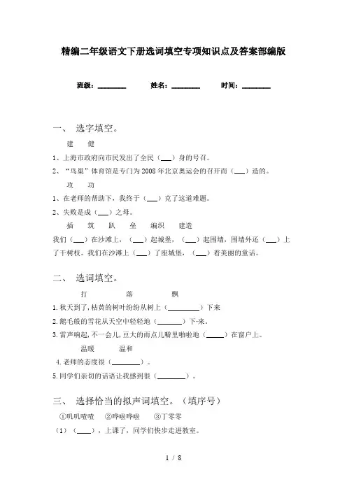 精编二年级语文下册选词填空专项知识点及答案部编版
