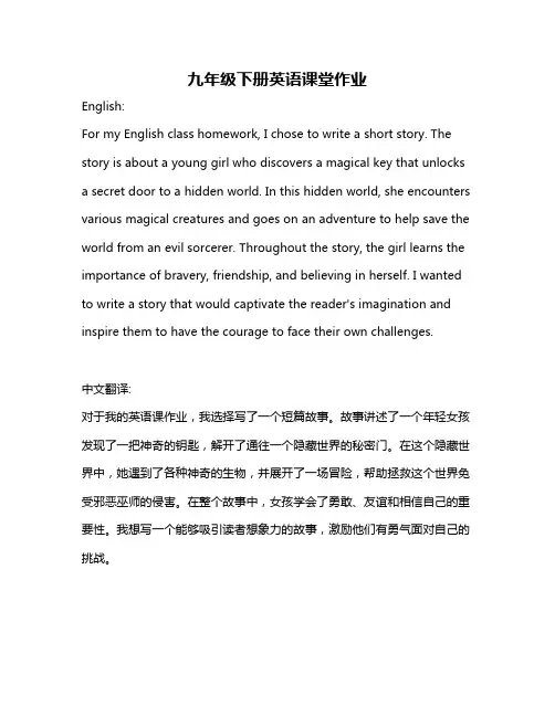 九年级下册英语课堂作业