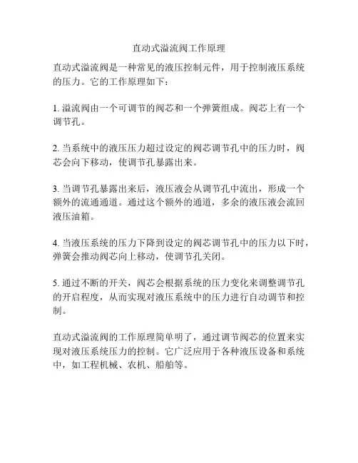 直动式溢流阀工作原理