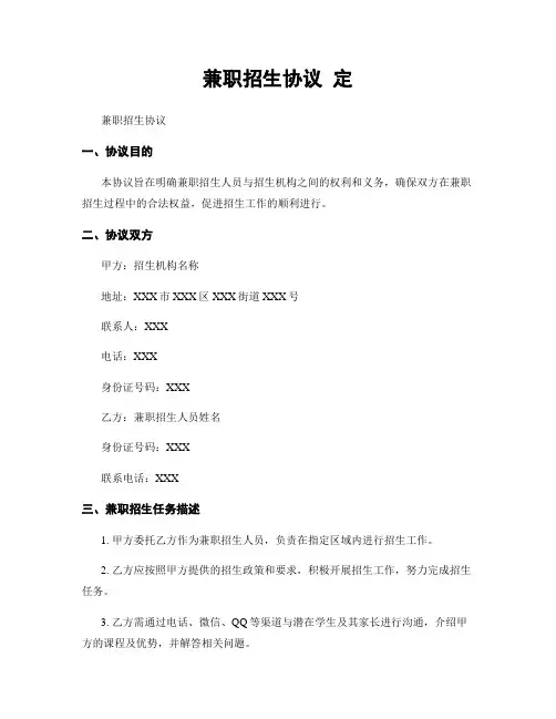兼职招生协议 定