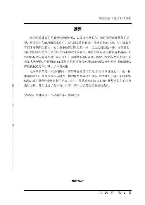 电动清扫车设计—机械工程毕业设计