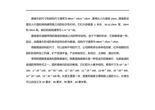 路沿石规格