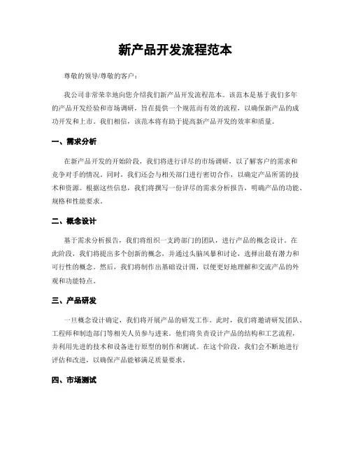 新产品开发流程范本