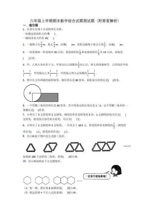 六年级上学期期末数学综合试题测试题(附答案解析)