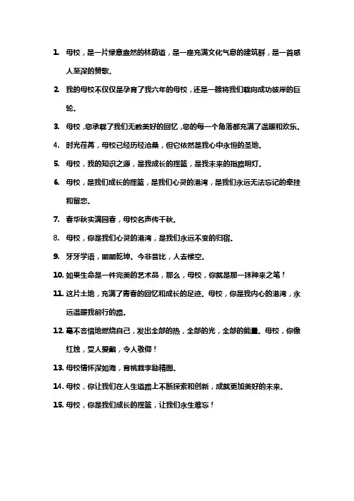 赞母校的散文简短