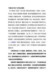 论干部队伍“四化”方针的必要性