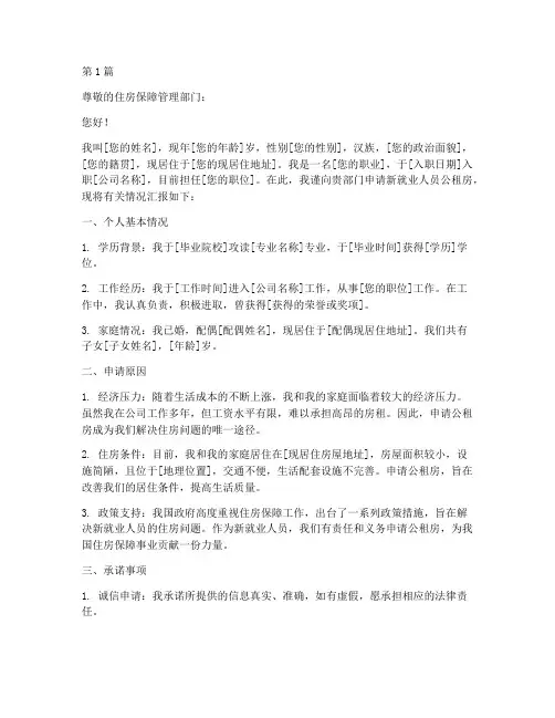 新就业人员公租房申请书(3篇)