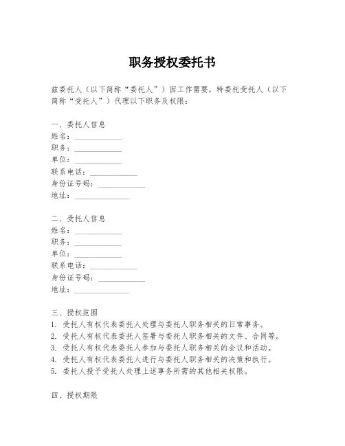 职务授权委托书