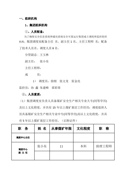 1调度组织机构