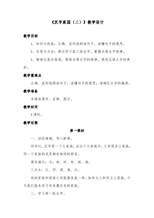 推荐精品语文长春版小学二年级下册《汉字家园二》优质课教案