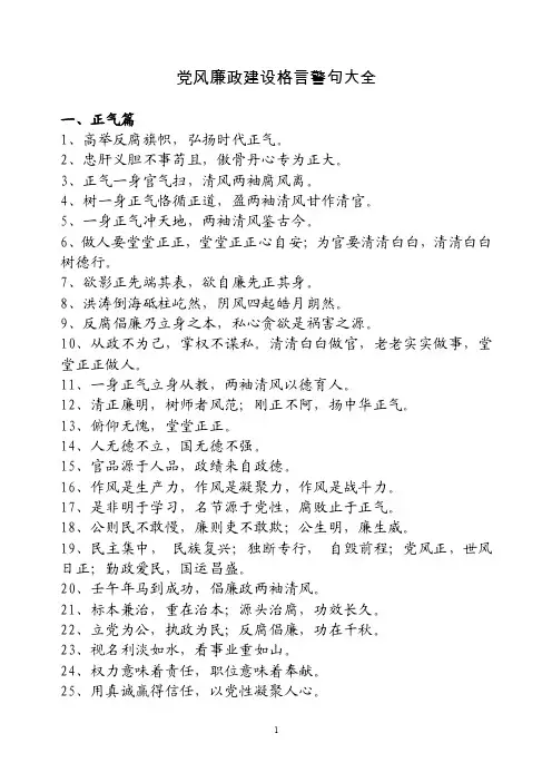 【2017年整理】党风廉政建设格言警句大全