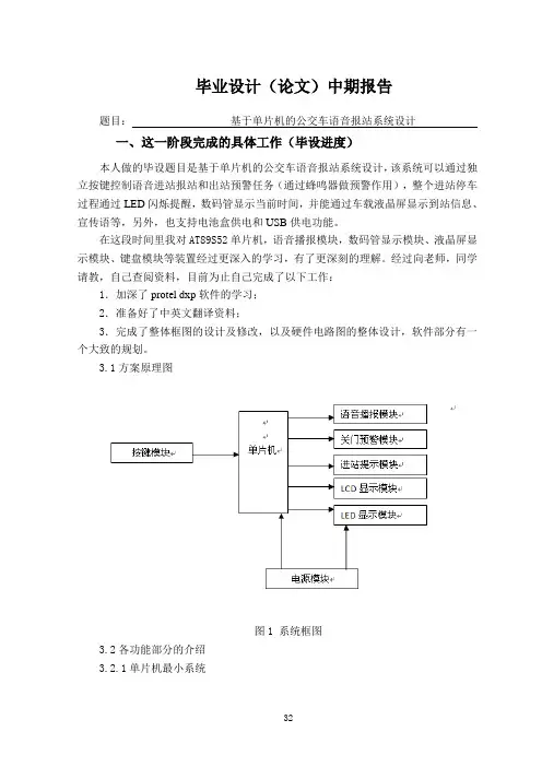 毕业设计 中期