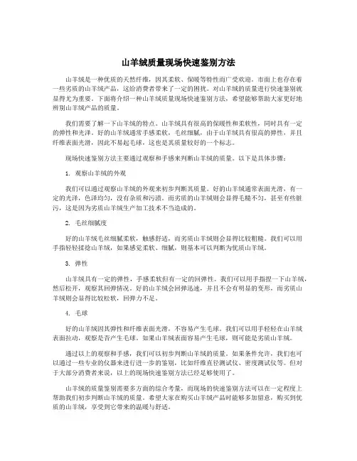 山羊绒质量现场快速鉴别方法