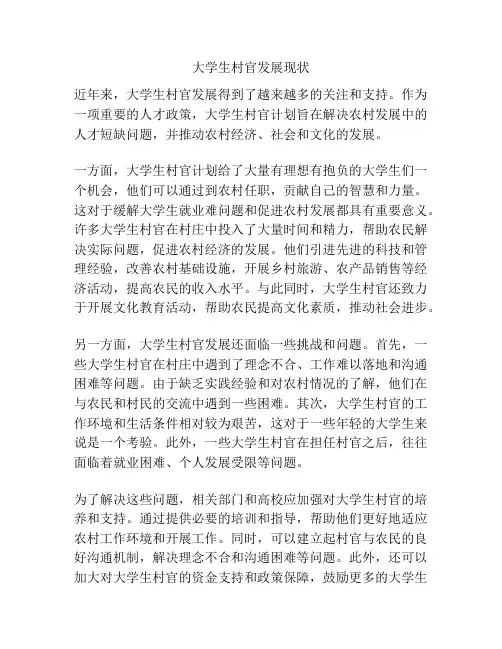 大学生村官发展现状