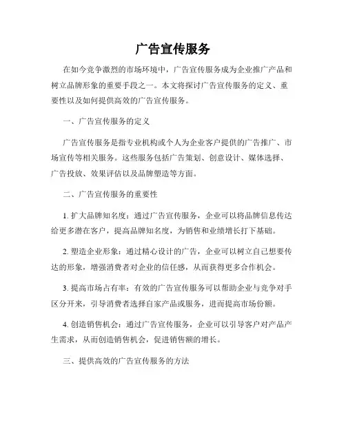 广告宣传服务