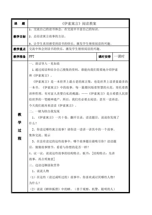 三年级伊索寓言阅读教案