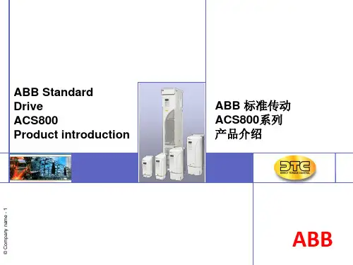 ABB ACS800 变频器传动培训