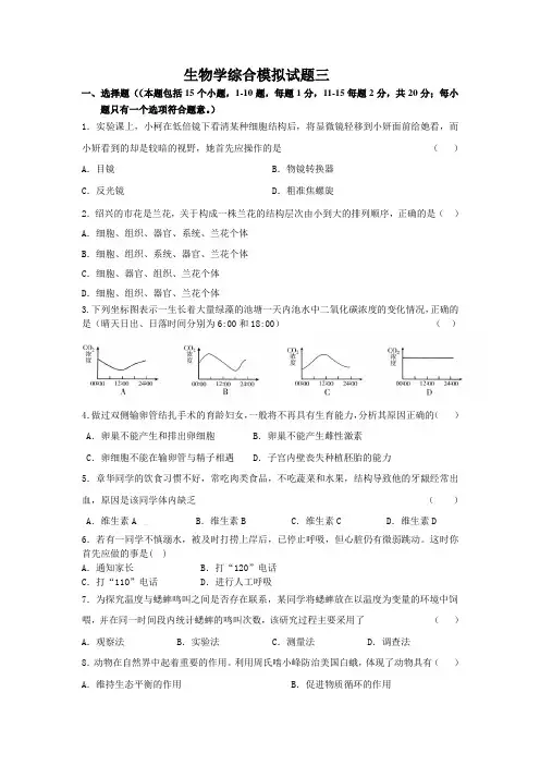 初三生物结业考试模拟题3
