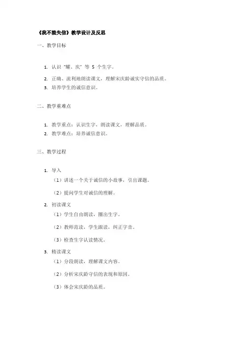 《我不能失信》教学设计及反思