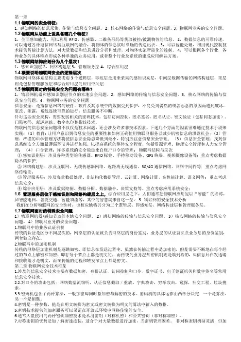 物联网安全导论重点
