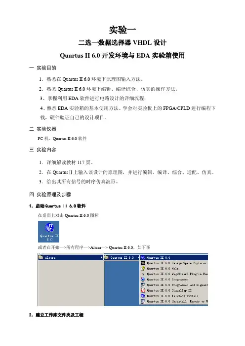 EDA实验1lxm二选一数据选择器