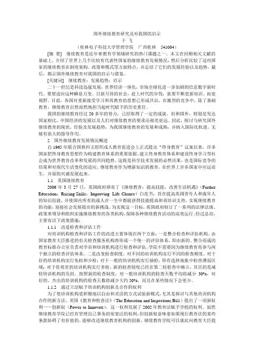 04  国外继续教育研究及对我国的启示