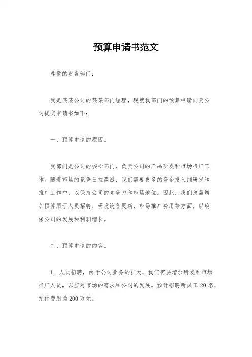 预算申请书范文