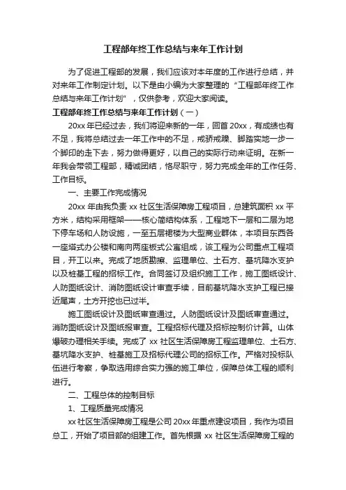 工程部年终工作总结与来年工作计划