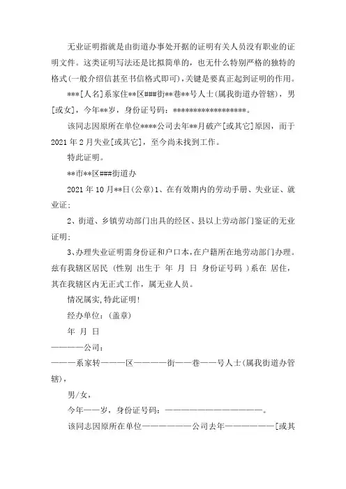 最新村委会无业证明范文精选
