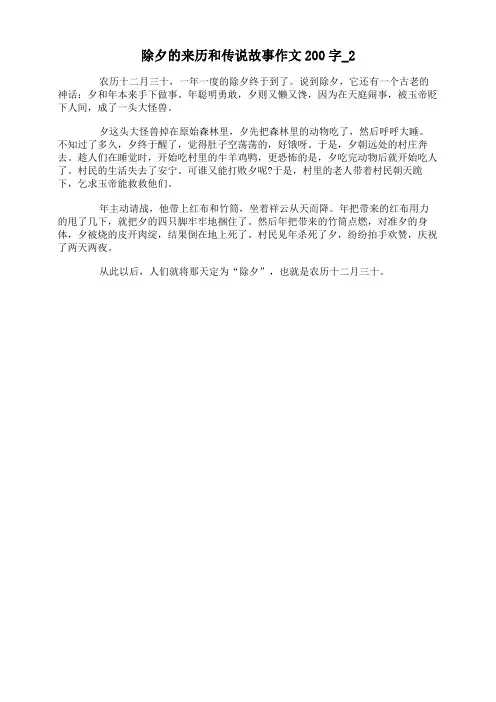 除夕的来历和传说故事作文200字