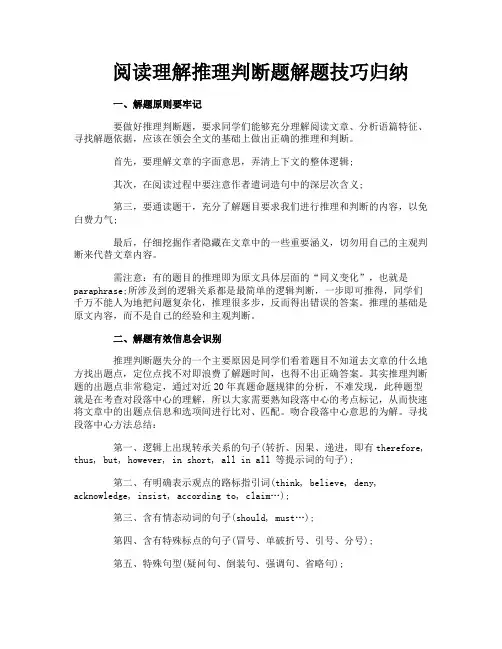阅读理解推理判断题解题技巧归纳