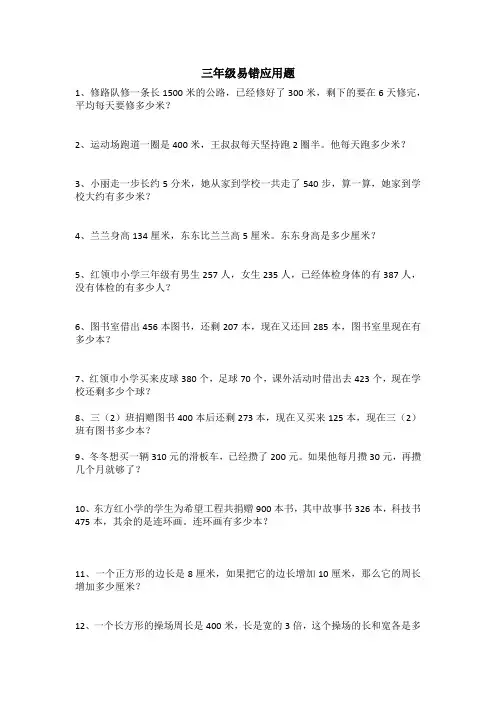 三年级易错应用题