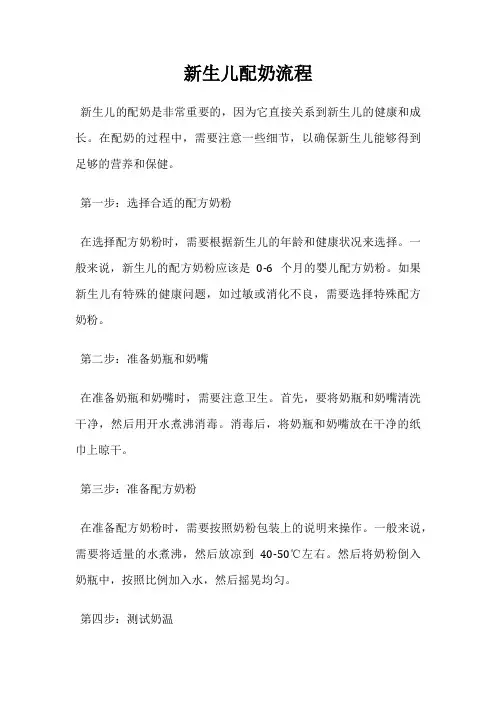 新生儿配奶流程